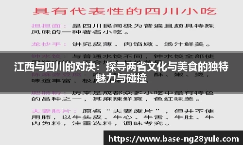 江西与四川的对决：探寻两省文化与美食的独特魅力与碰撞